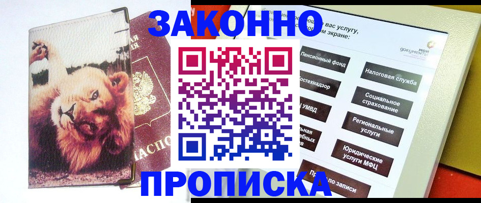 прописка штамп в Котласе