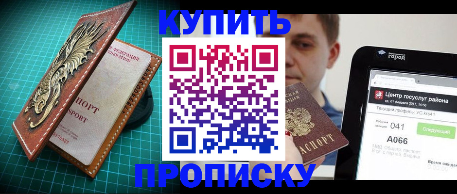 прописка регистрация в Котласе