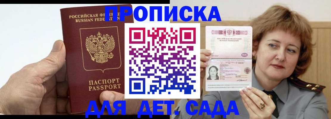 прописка гарантия в Котласе