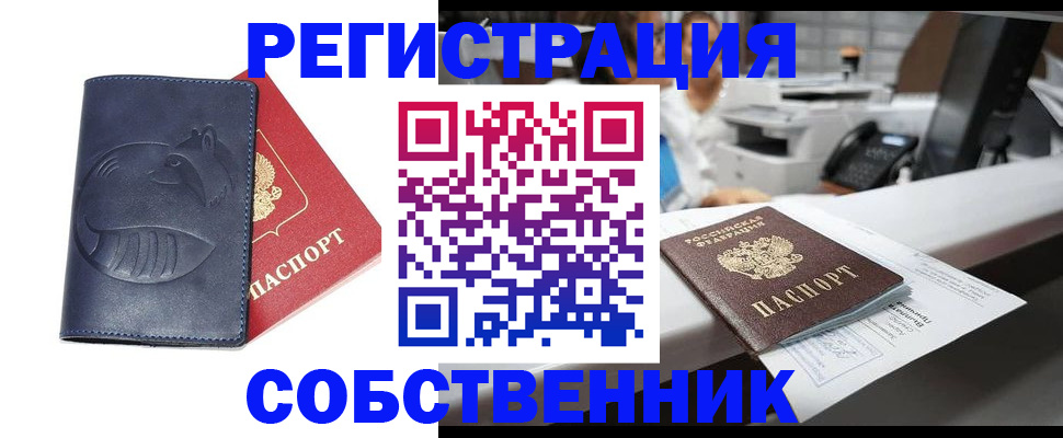 временная регистрация для школы в Котласе