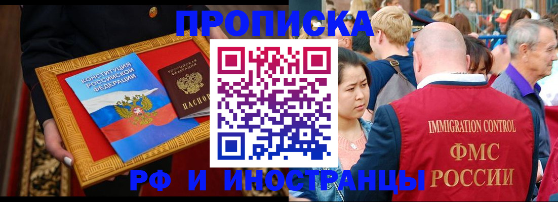 временная прописка в Котласе