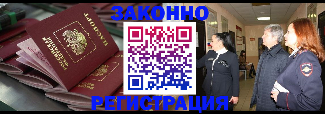 прописка для работы в Котласе